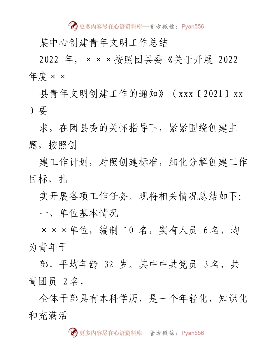 [工作总结] 青年文明创建 - 某中心2022年度青年文明创建工作总结_1.docx_第1页