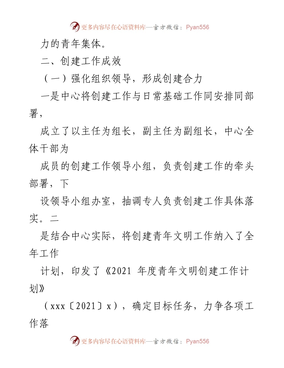 [工作总结] 青年文明创建 - 某中心2022年度青年文明创建工作总结_1.docx_第2页