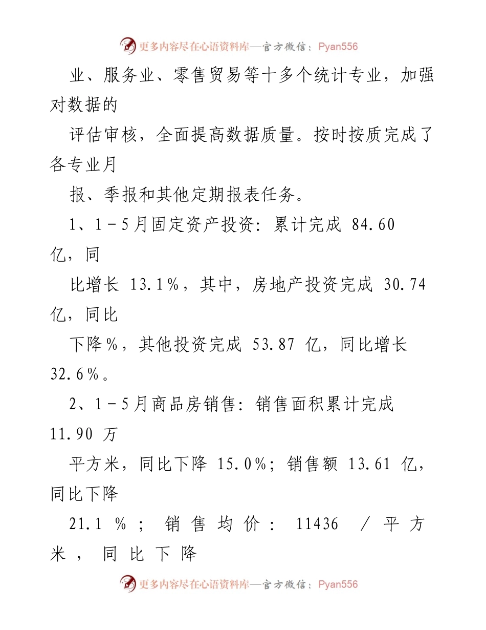 [工作总结] 统计局 - 2023年上半年统计局工作总结报告.docx_第2页