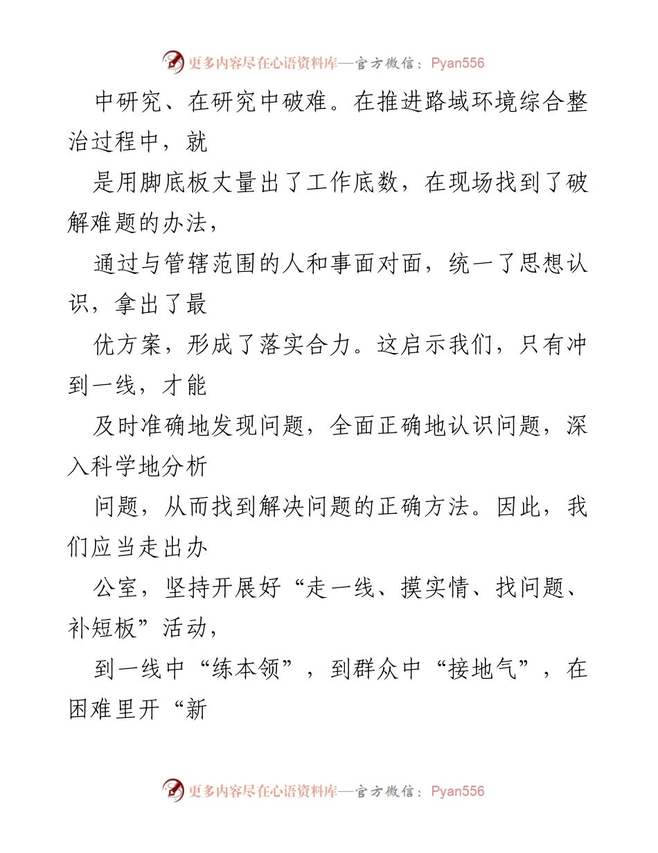[工作总结] 路域环境整治 - 一线破解难题，提升群众满意度的实践探索.docx_第2页