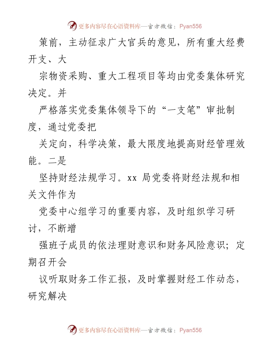 [工作总结] 财务规范化建设 - 财务规范化建设工作总结.docx_第2页