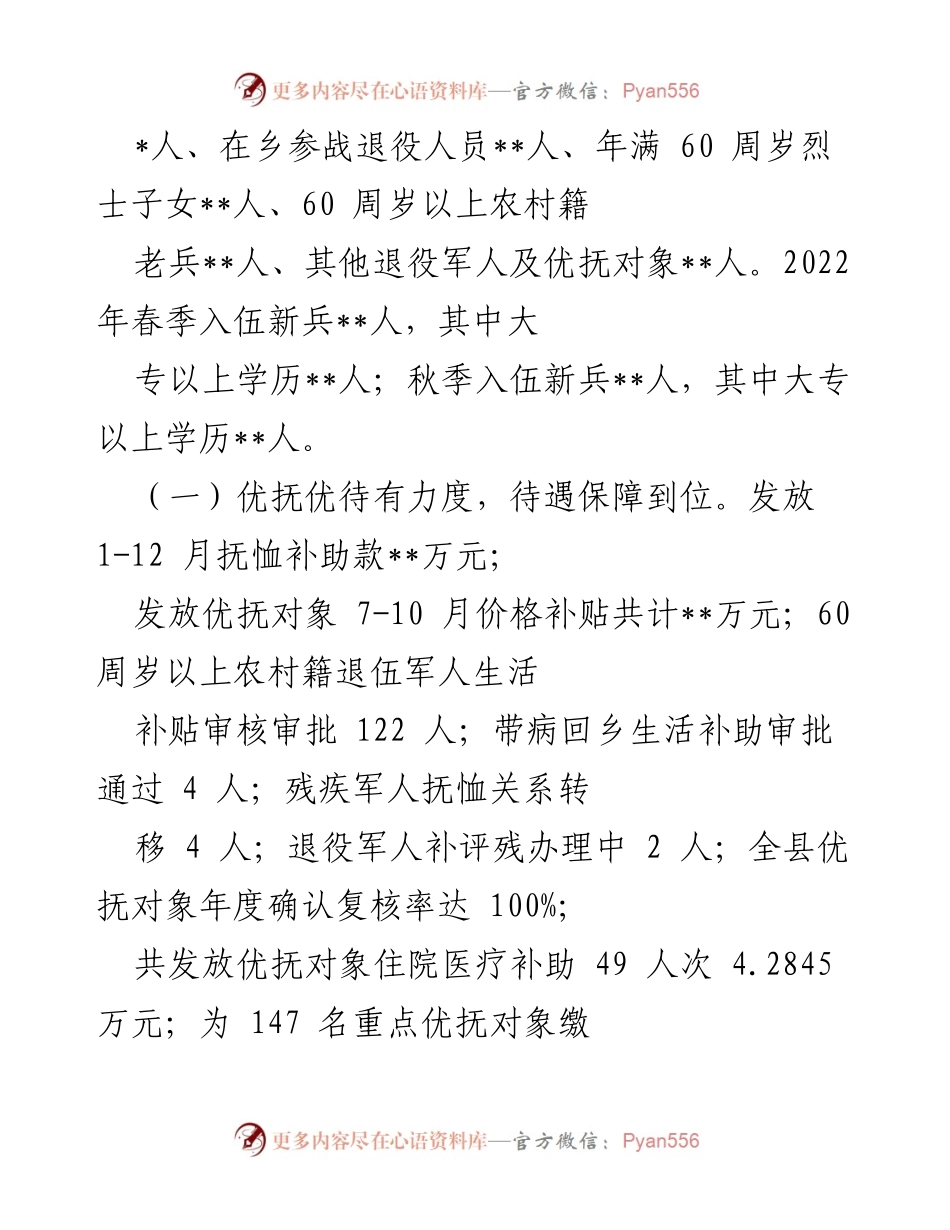 [工作总结] 退役军人事务局 - 2022年工作总结与2023年工作计划_1.docx_第2页