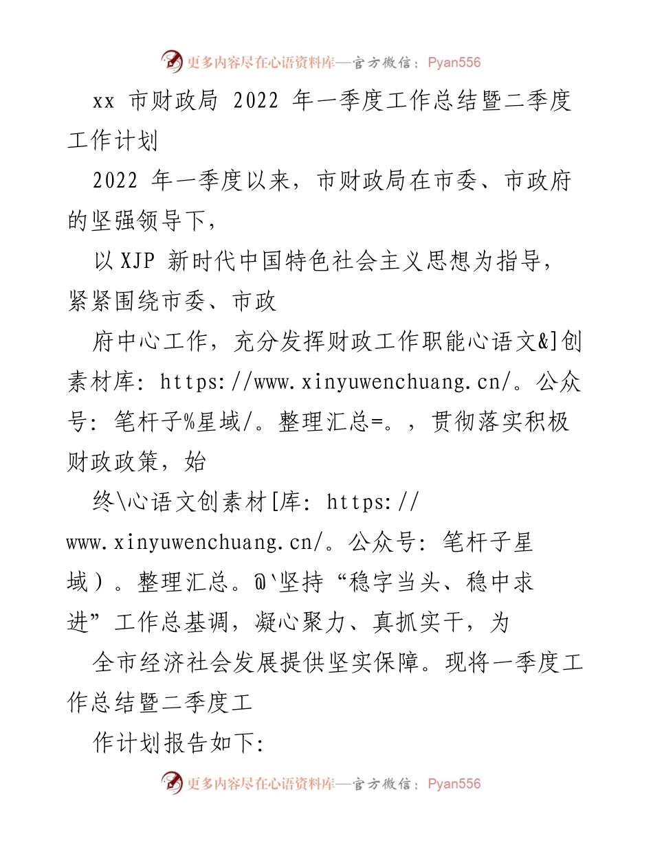 [工作总结] 财政局 - 2022年一季度工作总结及二季度工作计划_1.docx_第1页