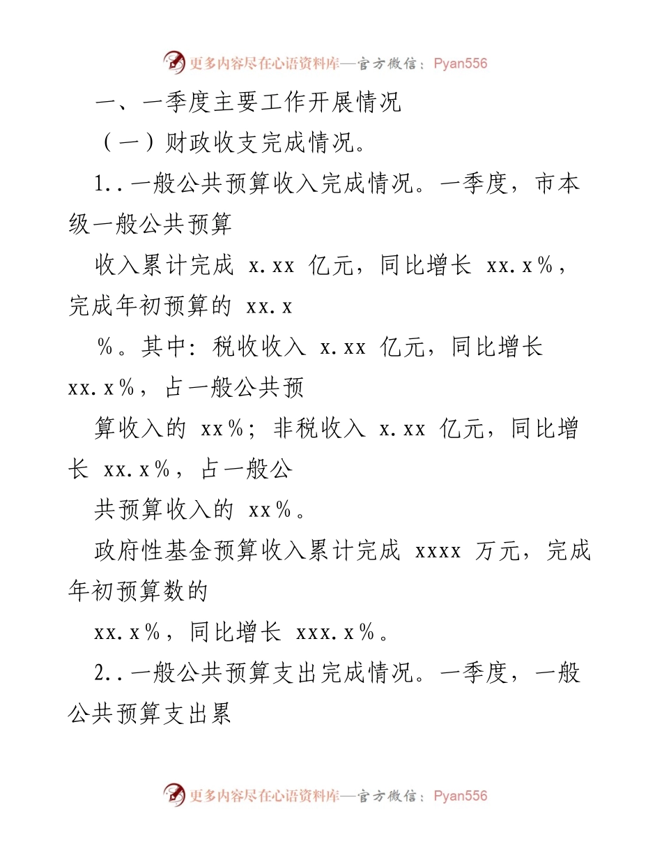[工作总结] 财政局 - 2022年一季度工作总结及二季度工作计划_1.docx_第2页