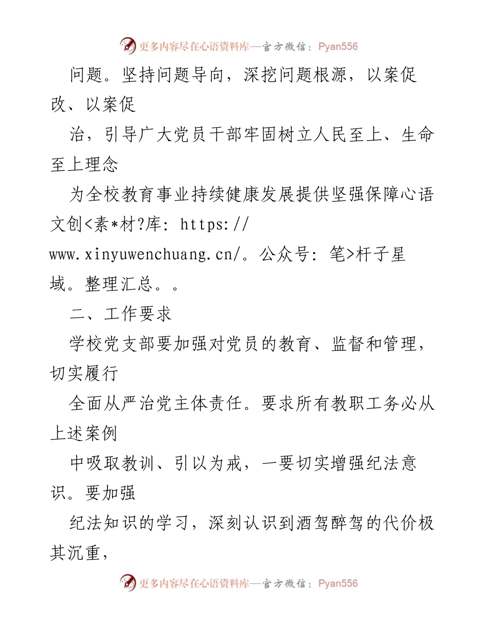 [工作总结] 酒驾以案促改 - XX市第X中学酒驾以案促改工作情况总结报告.docx_第2页