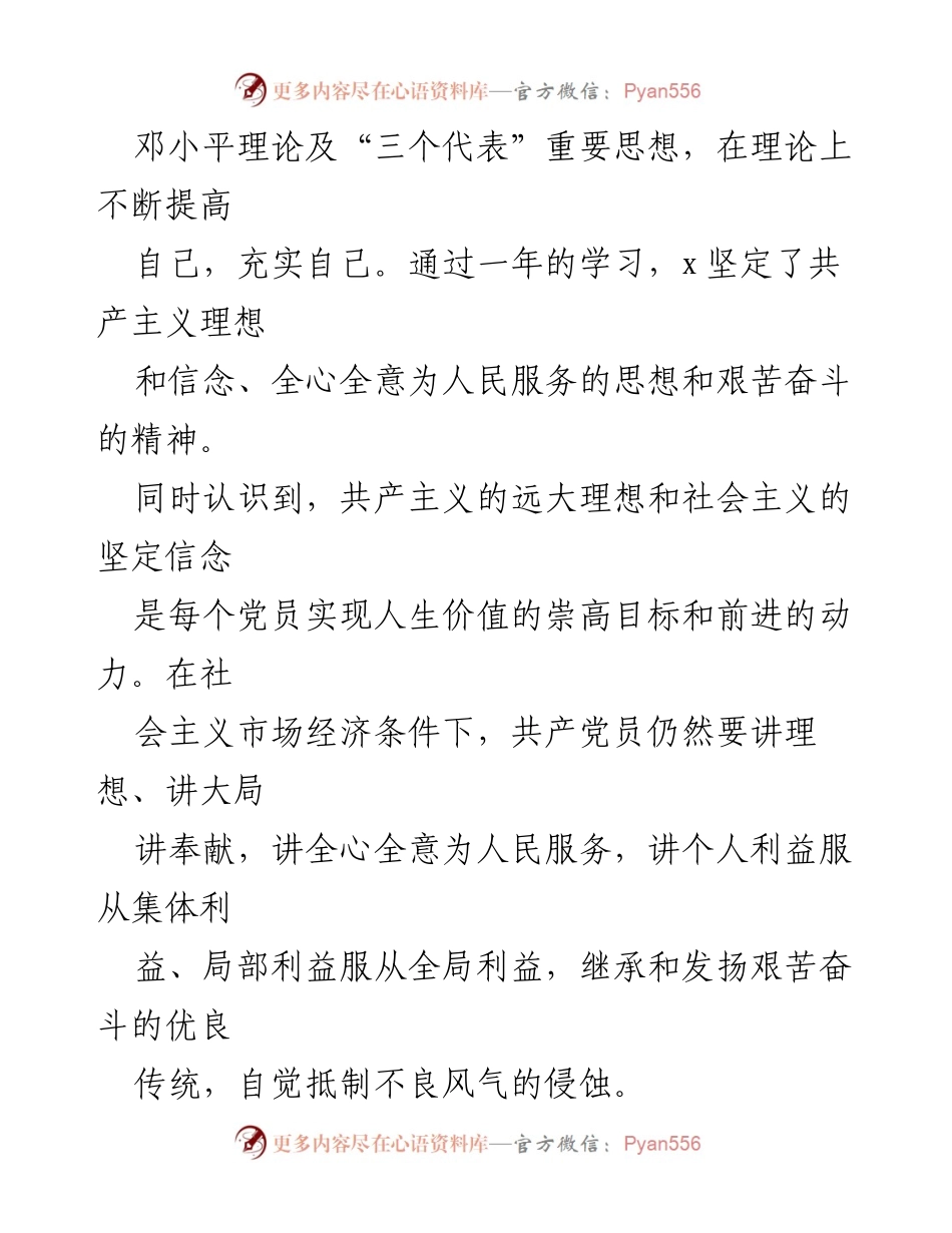 [工作总结] 预备党员转正考察 - 预备党员考察综合材料汇编_1.docx_第2页