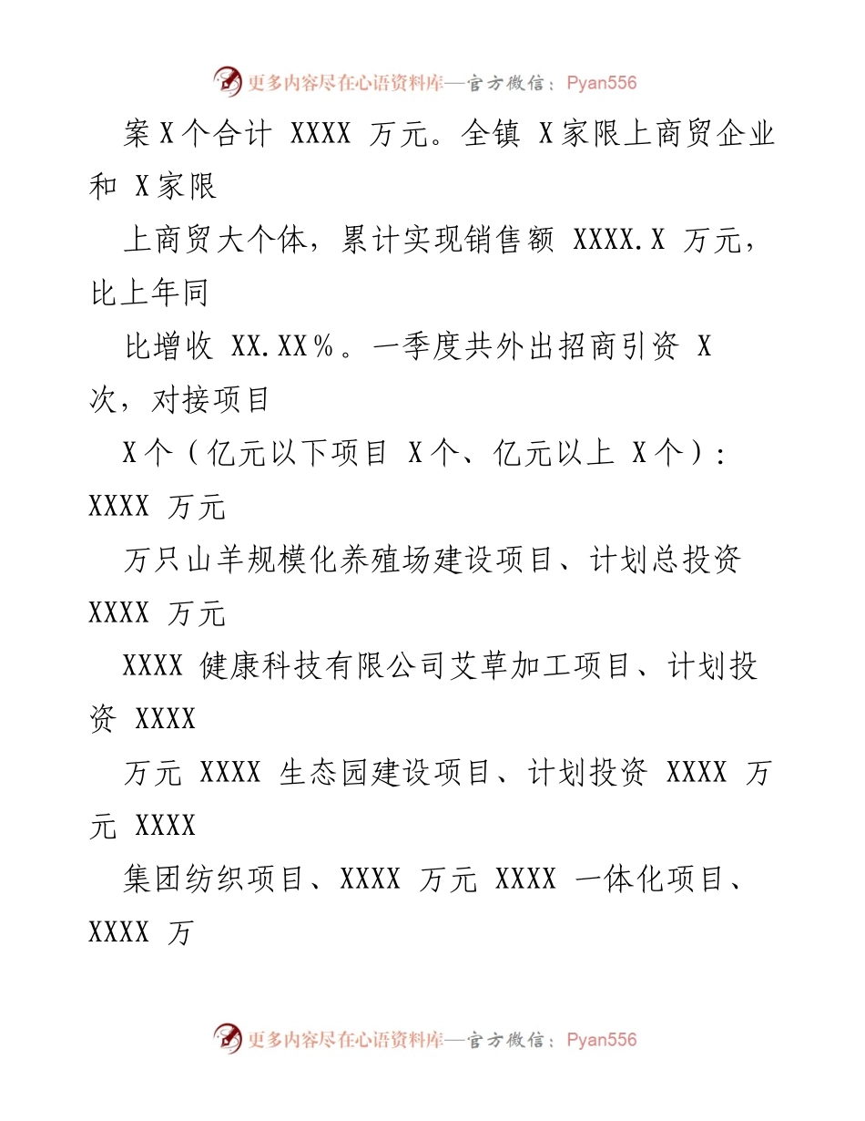 [工作总结] 镇政府 - XX镇2023年第一季度工作总结与第二季度安排.docx_第2页