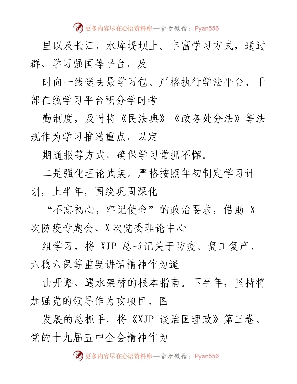 [工作总结] 镇党委年度工作汇报 - 2020年镇党委全面从严治党工作总结.docx_第2页