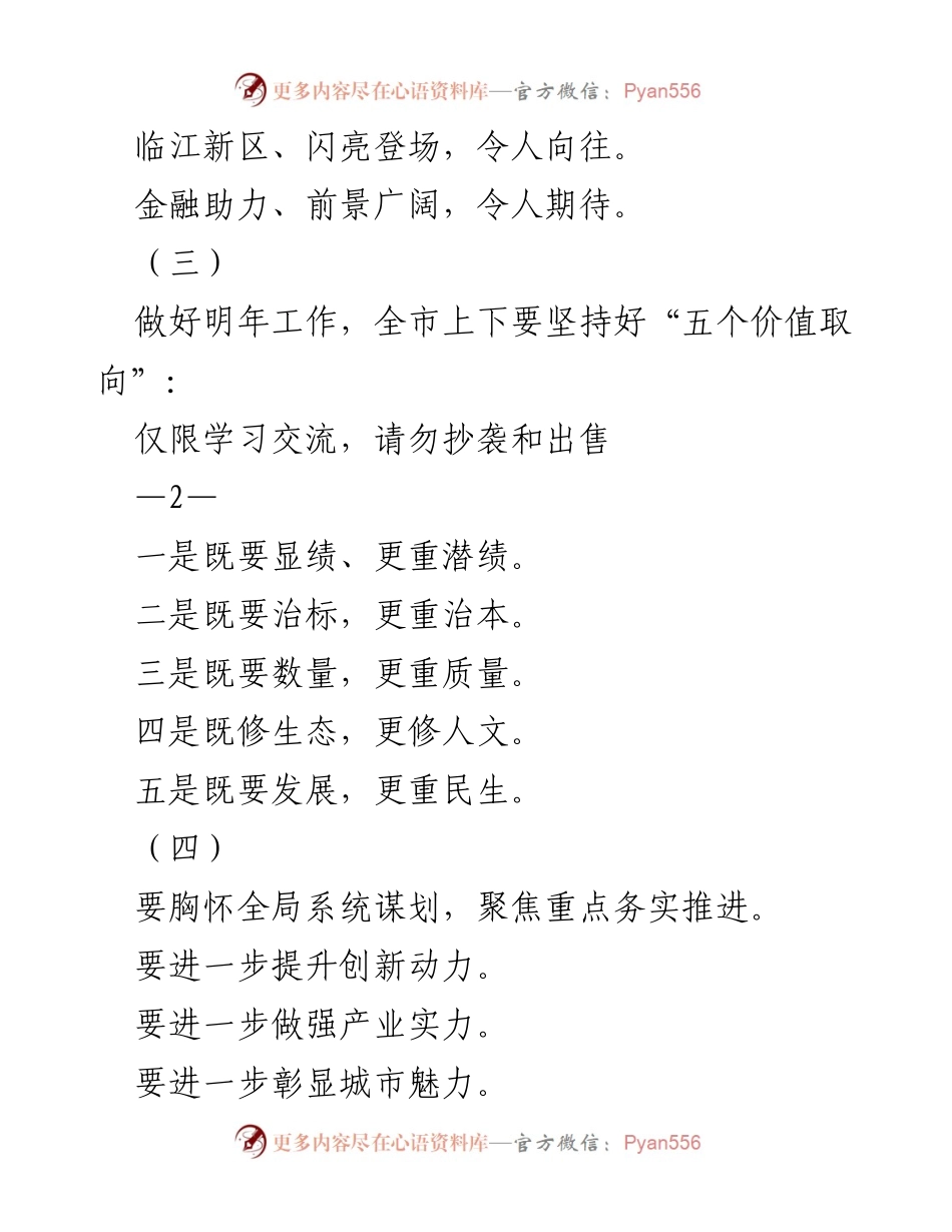 [工作总结] 经济社会党建工作会议 - 经济社会发展与项目建设工作总结.docx_第2页