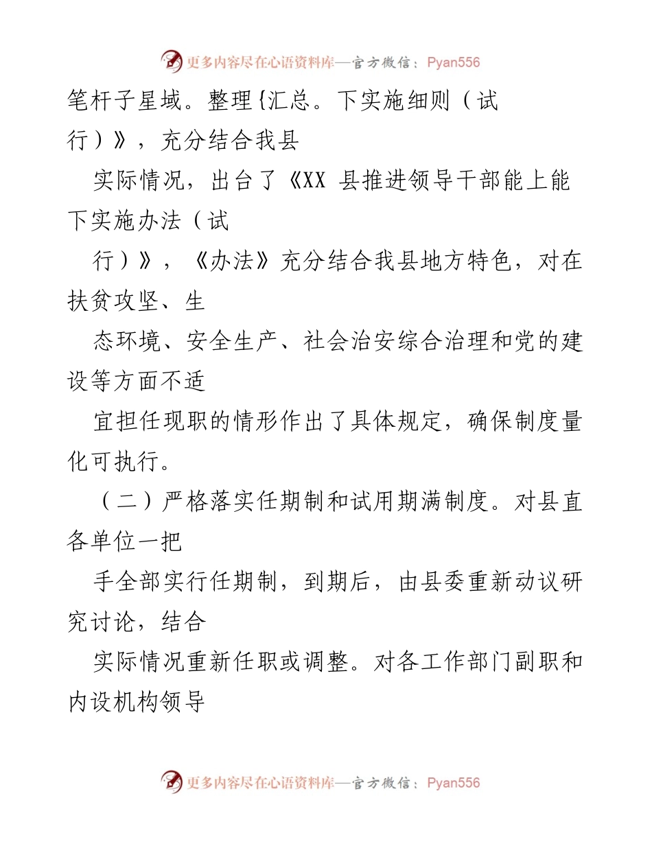 [工作总结] 贯彻执行《XX省推进领导干部能上能下实施细则（试行）》 - 贯彻执行情况报告及成效分析.docx_第2页