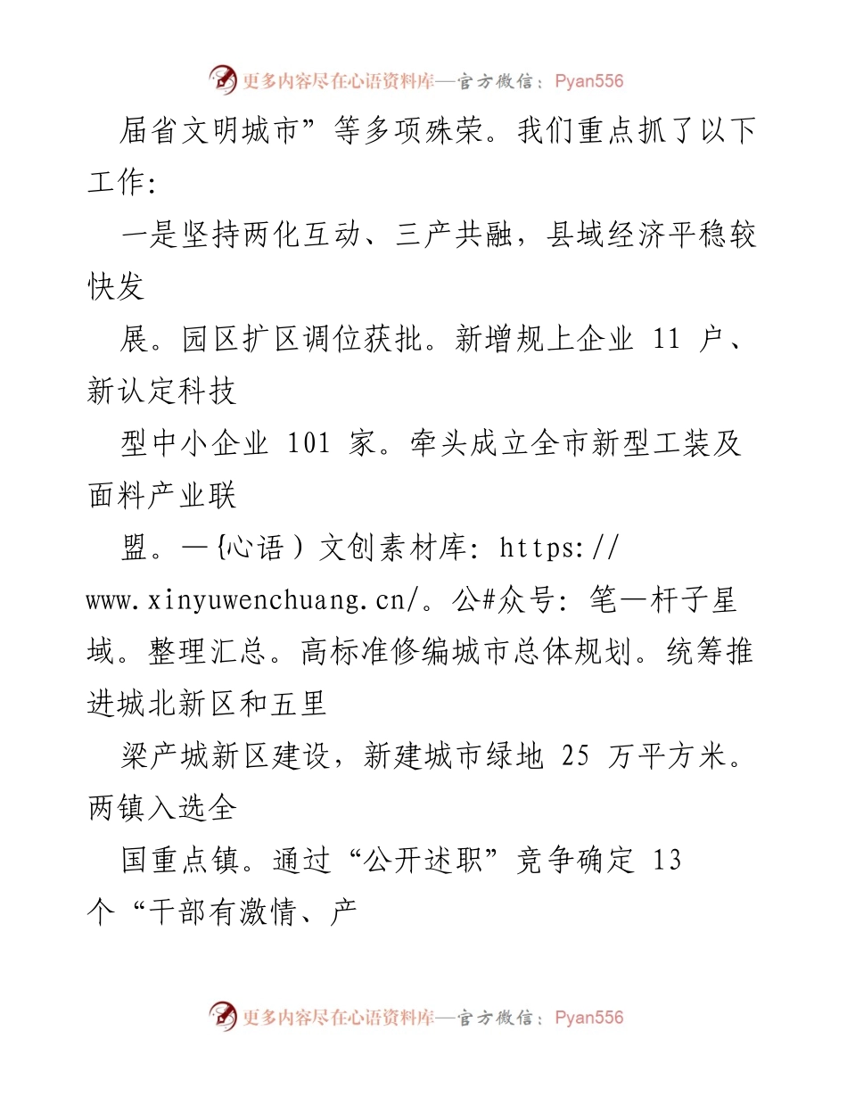 [工作总结] 经济发展会议 - 2024年县域经济发展情况汇报_1.docx_第2页