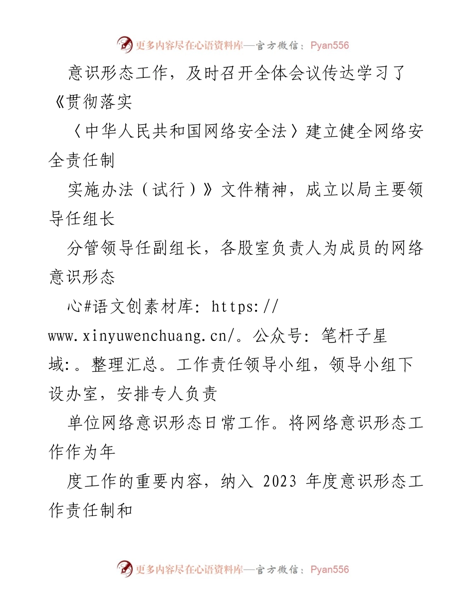 [工作总结] 网络意识形态责任制落实 - 2023年网络意识形态工作责任制落实情况报告.docx_第2页