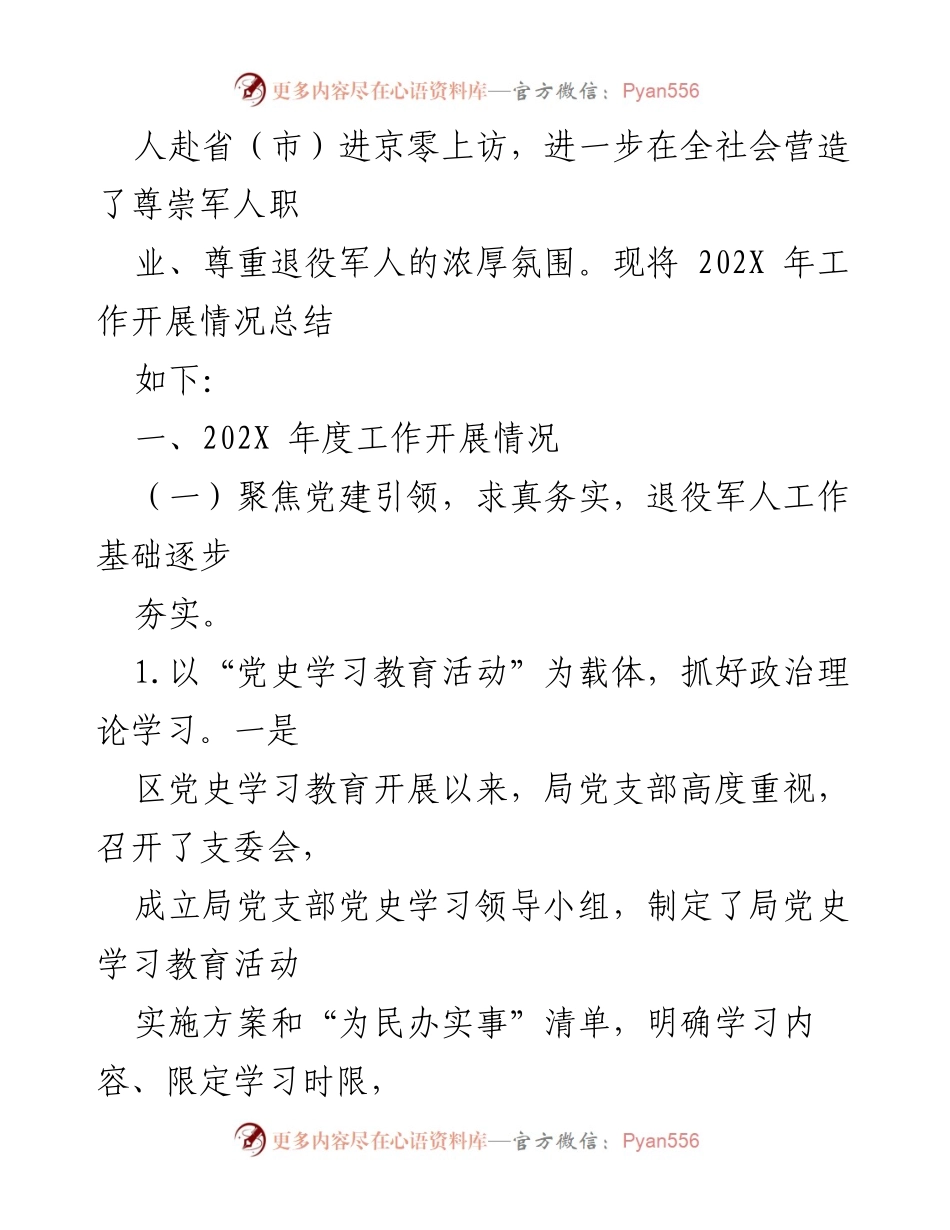 [工作总结] 退役军人事务局 - 202X年度工作总结与2022年工作规划.docx_第2页