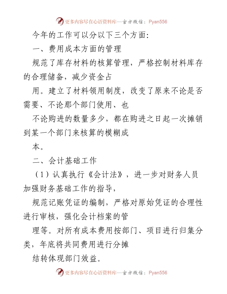 [工作总结] 财务部门 - 20xx年财务工作总结与展望.docx_第2页