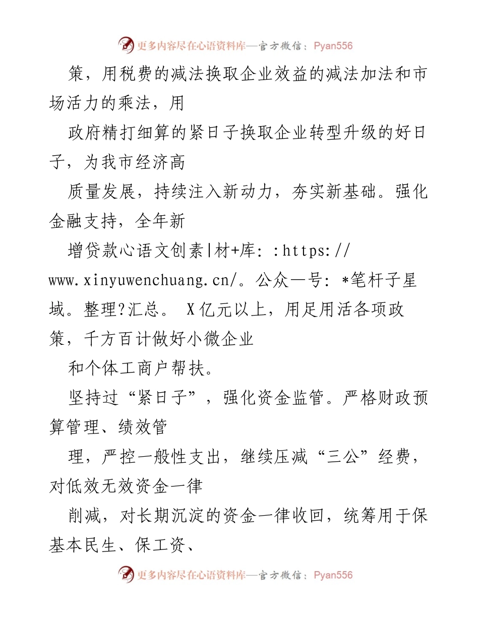[工作总结] 财政管理会议 - 加强财政收入组织与支出监管，保障经济高质量发展.docx_第2页