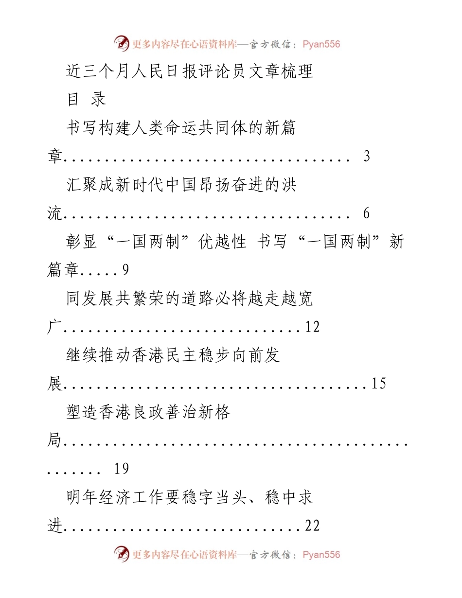 [工作总结] 评论员文章梳理 - 近三个月人民日报评论员文章汇总与分析.docx_第1页