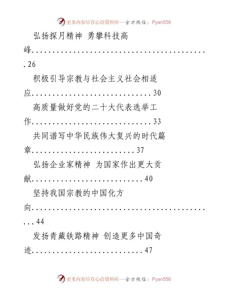 [工作总结] 评论员文章梳理 - 近三个月人民日报评论员文章汇总与分析.docx_第2页