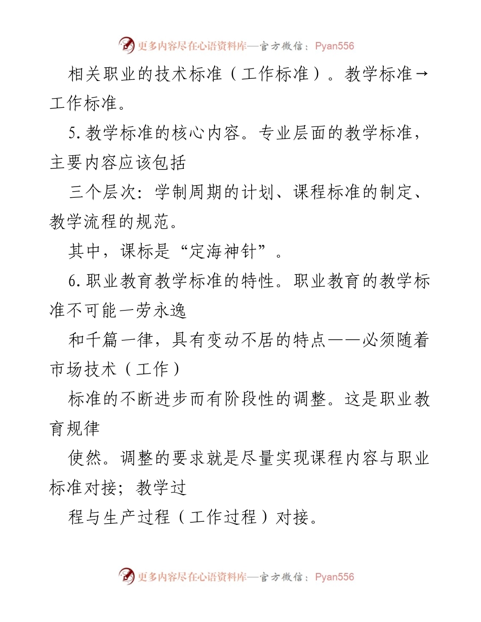[工作总结] 职业教育改革学习 - 国家职业教育改革实施方案学习体会与实施建议.docx_第2页