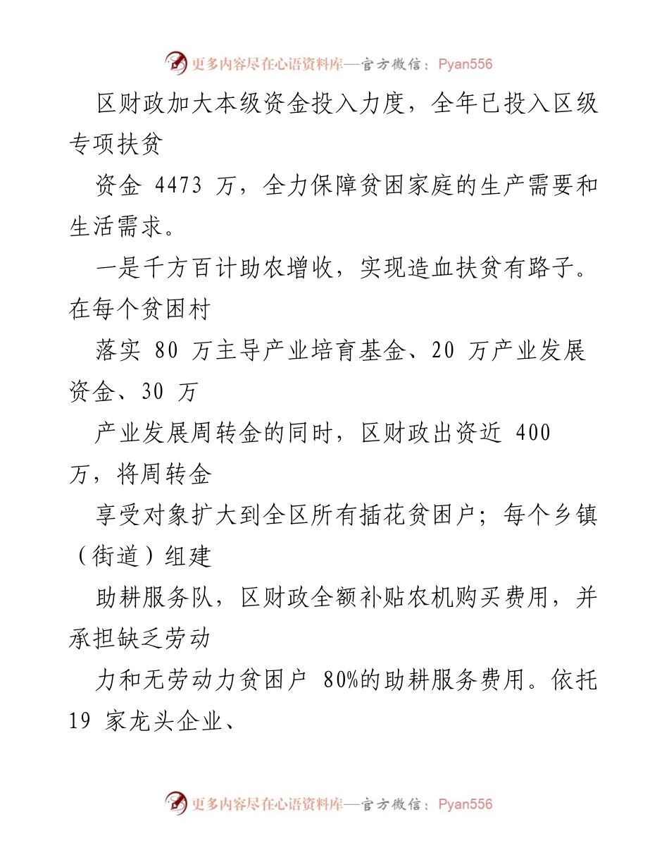 [工作总结] 脱贫攻坚 - 全区脱贫攻坚工作总结与成效分析.docx_第2页