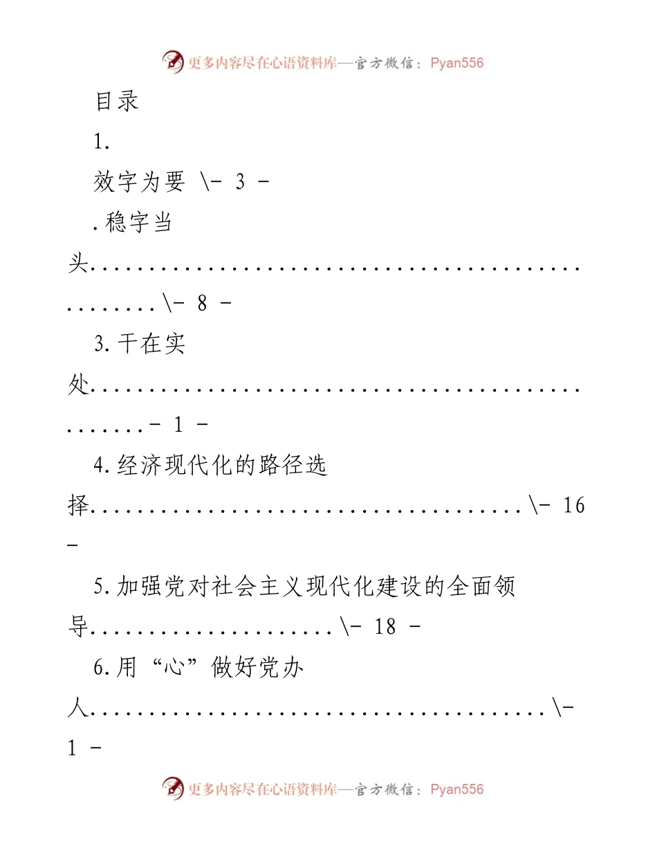 [工作总结] 迎接二十大，推动社会主义现代化建设的实践与思考.docx_第1页