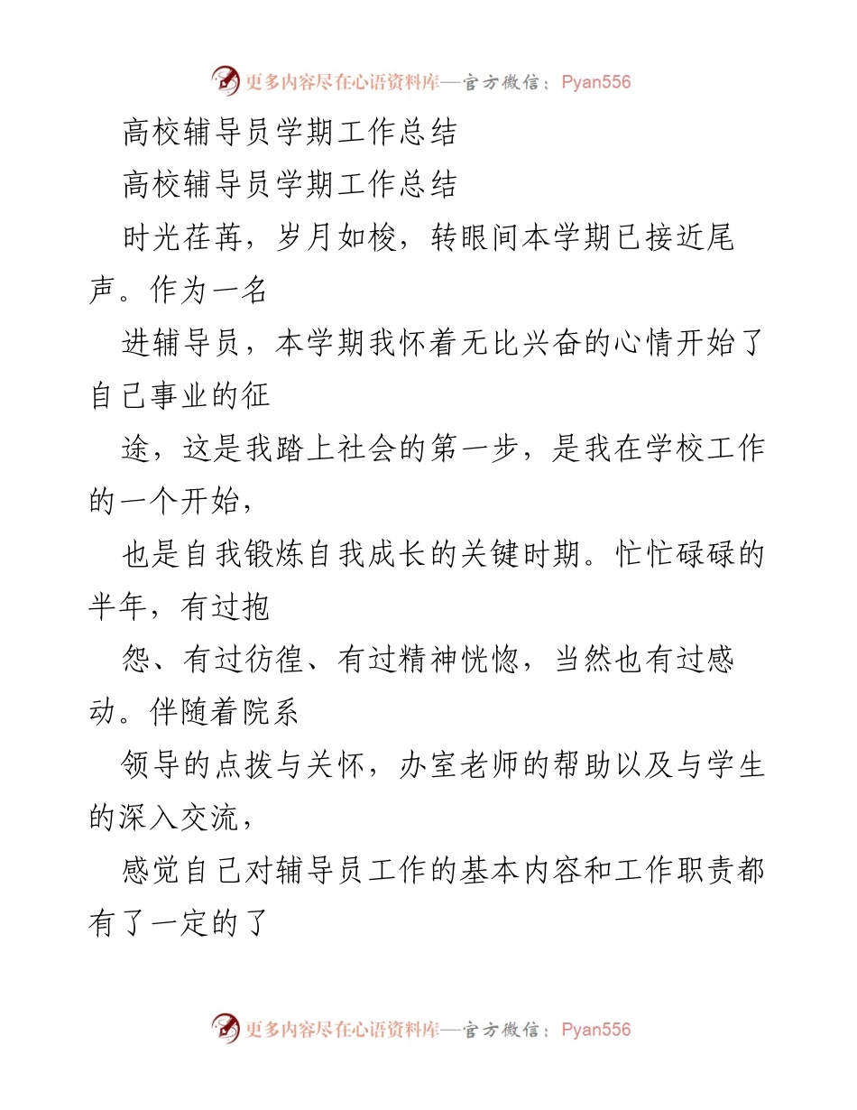 [工作总结] 高校辅导员 - 本学期辅导员工作总结与反思.docx_第1页