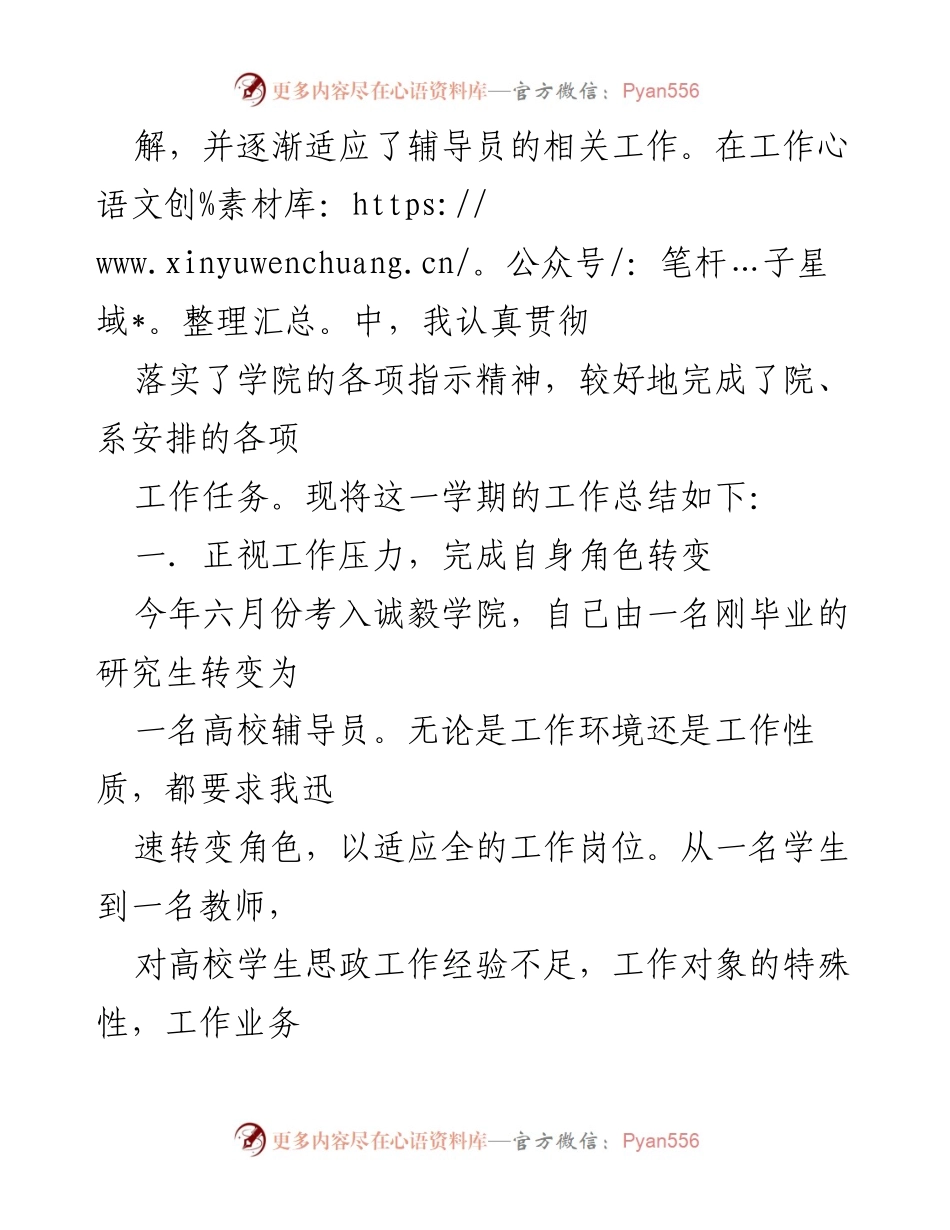 [工作总结] 高校辅导员 - 本学期辅导员工作总结与反思.docx_第2页