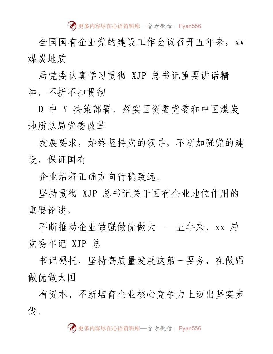[工作总结] 贯彻落实全国国企党建工作会议精神的五年成就与发展方向.docx_第2页