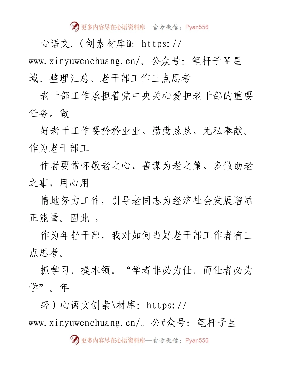 [工作总结] 老干部工作 - 老干部工作者的三点思考与实践建议.docx_第1页