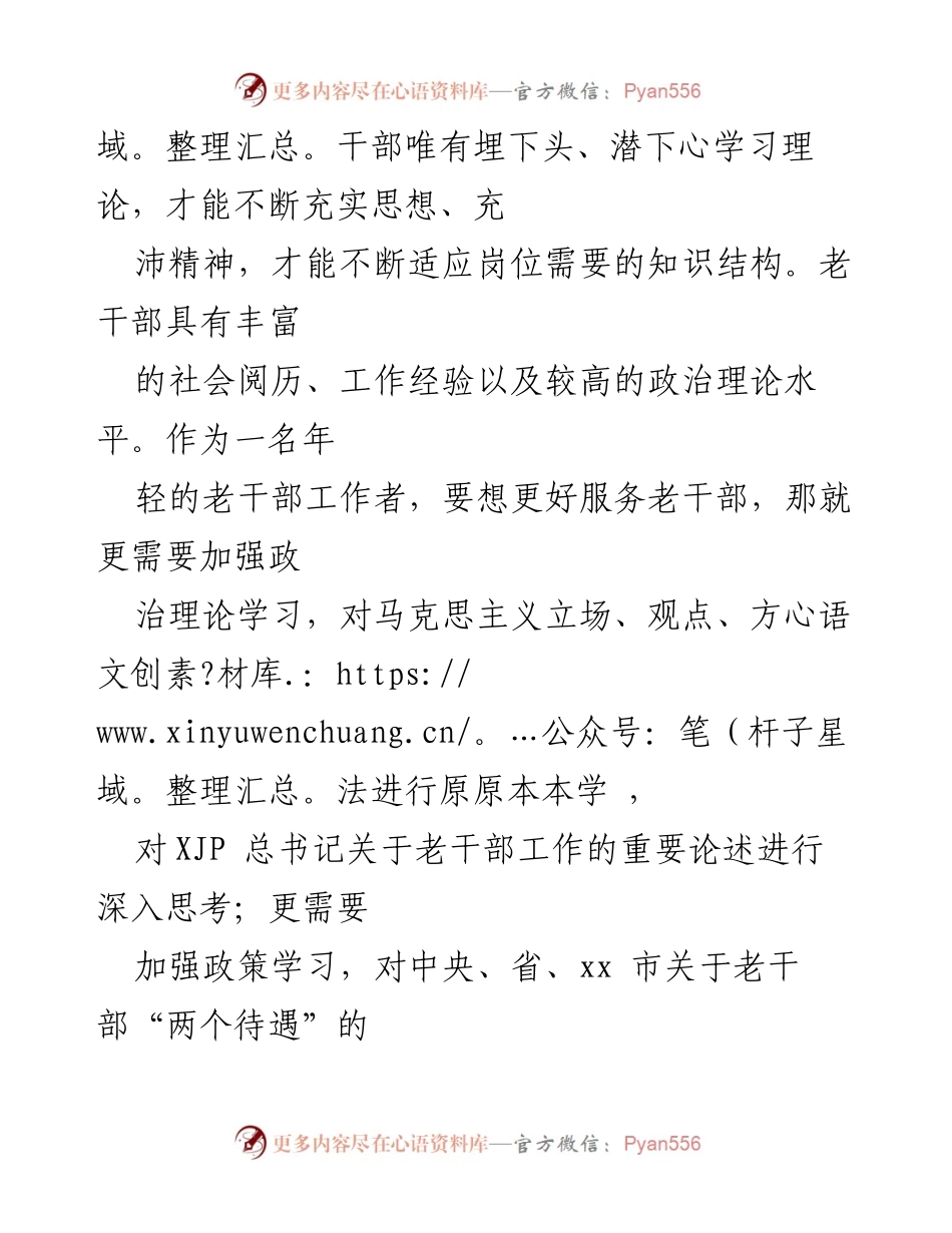 [工作总结] 老干部工作 - 老干部工作者的三点思考与实践建议.docx_第2页