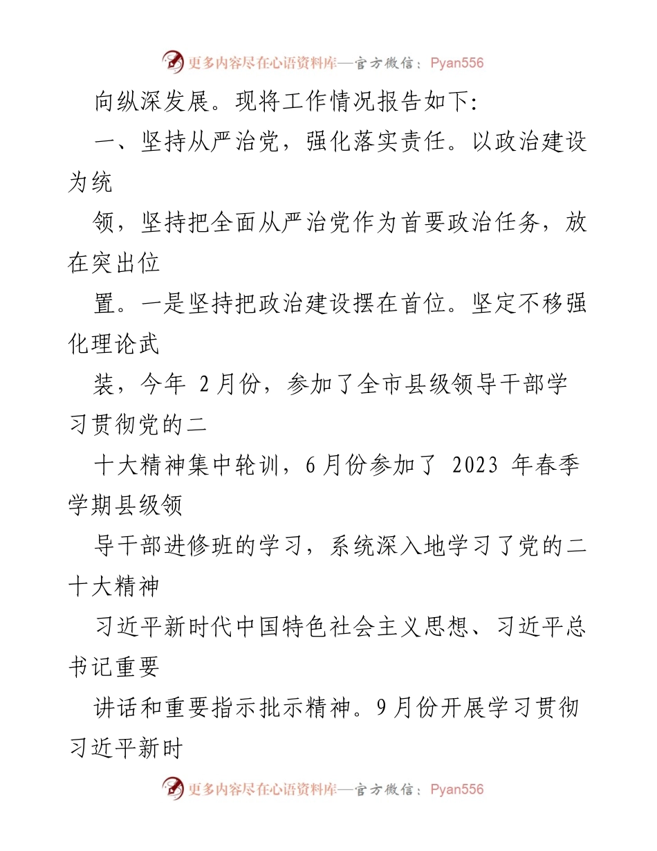 [工作总结] 自然资源局 - 2023年度全面从严治党履行情况报告.docx_第2页