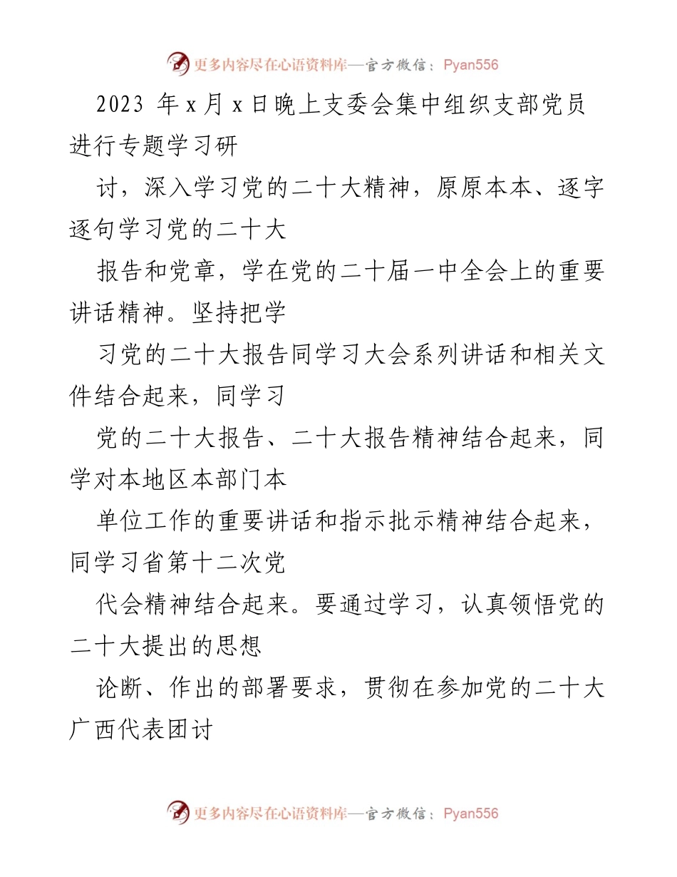 [工作报告] 乡镇 - 2022年度组织生活会与民主评议党员工作总结.docx_第2页