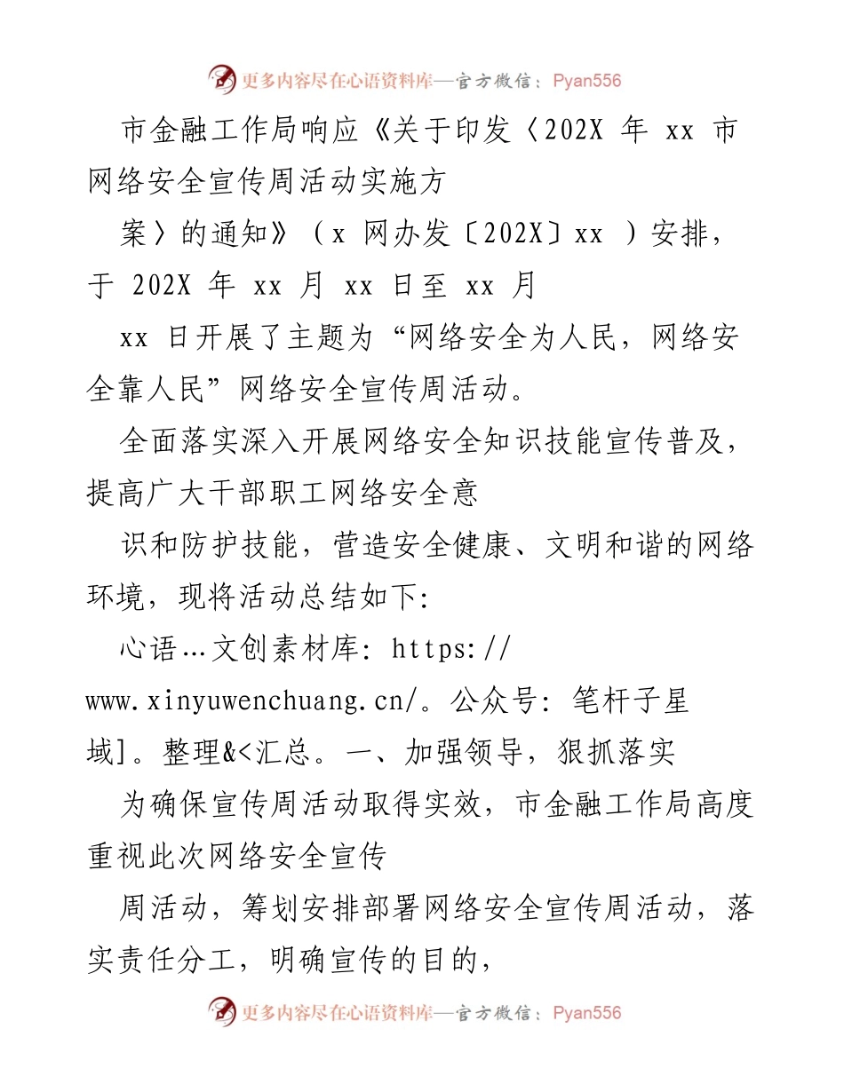 [工作总结] 网络安全宣传周活动 - 市金融工作局202X年网络安全宣传周活动总结.docx_第1页