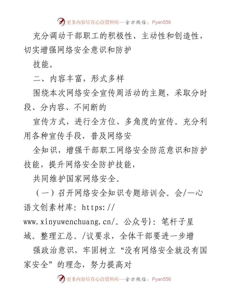 [工作总结] 网络安全宣传周活动 - 市金融工作局202X年网络安全宣传周活动总结.docx_第2页