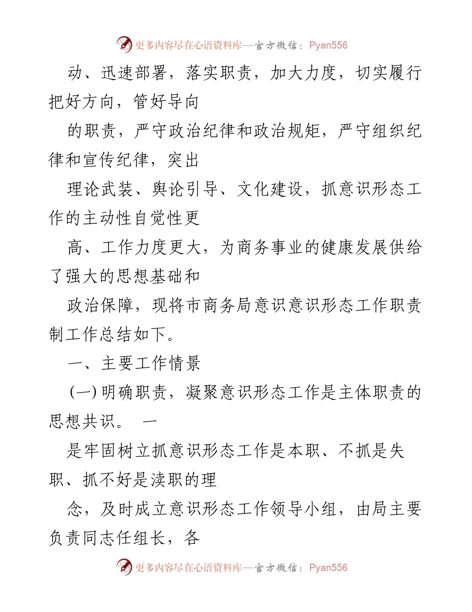 [工作总结] 银行意识形态工作 - 2022年银行意识形态工作总结与反思.docx_第2页