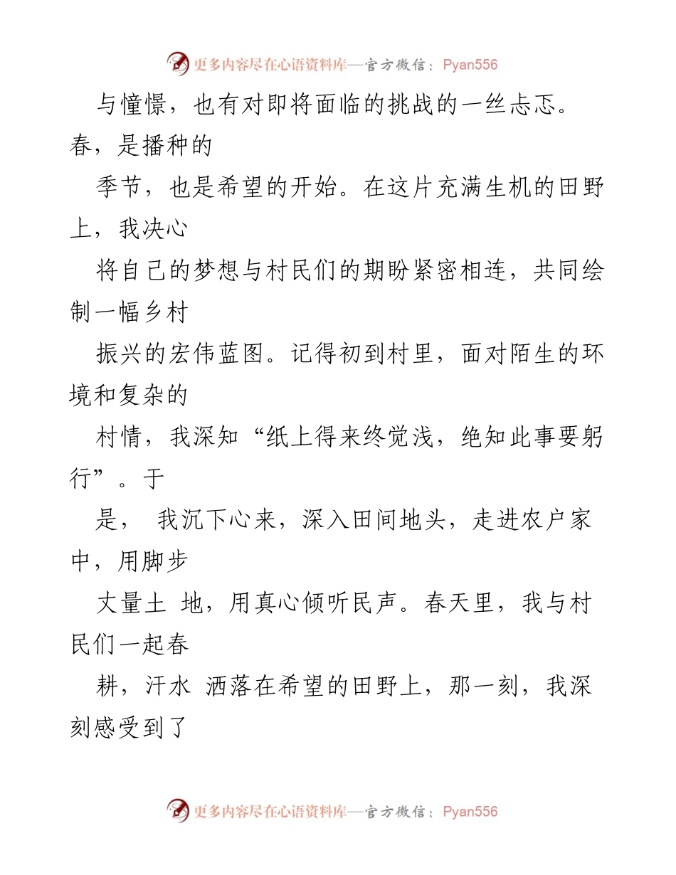 [工作总结] 驻村选调生 - 四季驻村的成长与奉献心得.docx_第2页