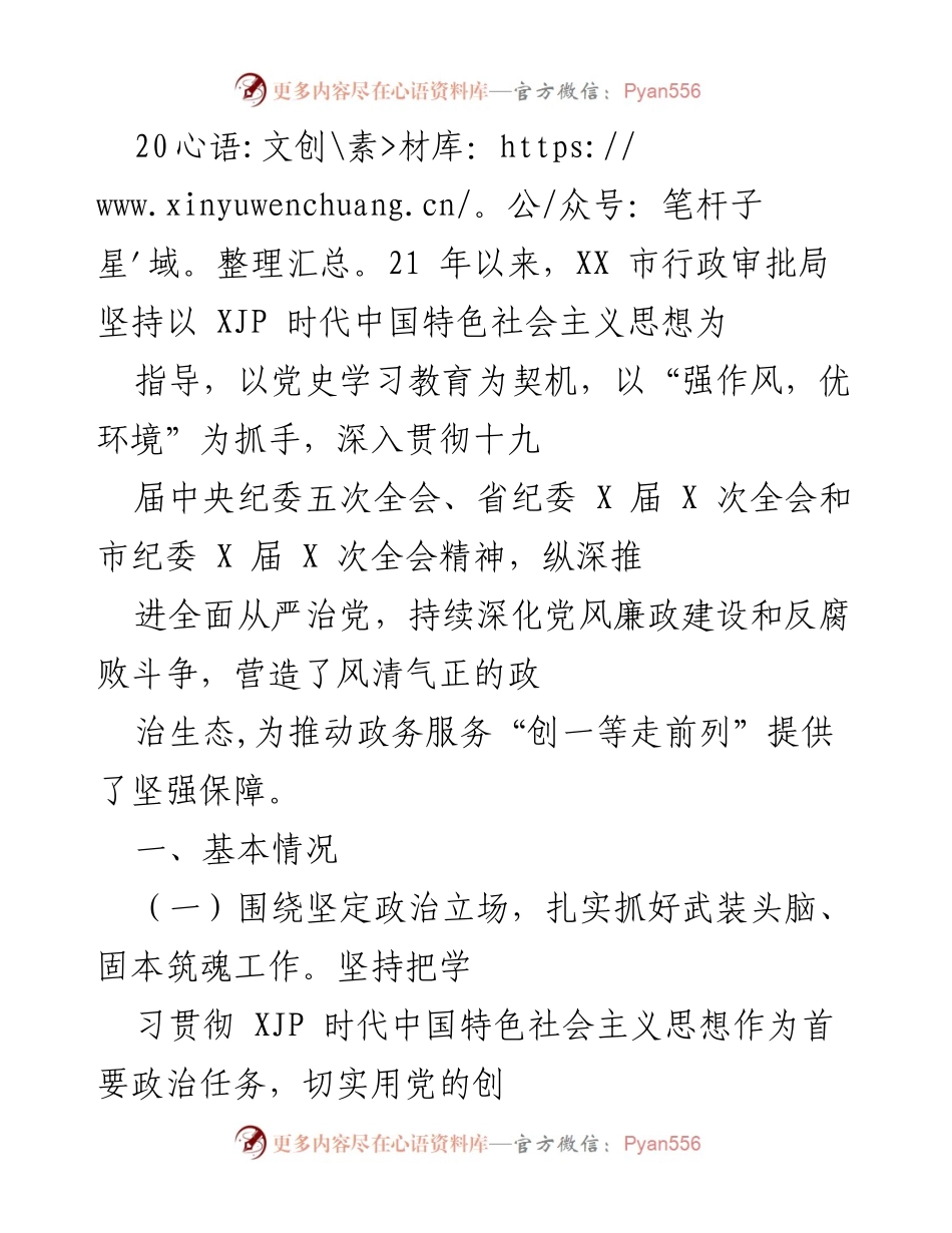 [工作总结] 行政审批局 - 深入推进党风廉政建设与反腐败斗争的工作总结.docx_第1页