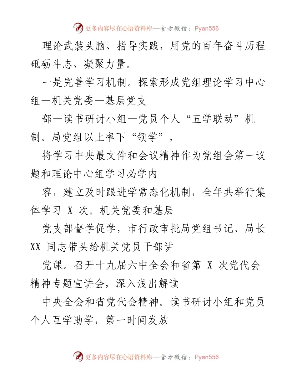[工作总结] 行政审批局 - 深入推进党风廉政建设与反腐败斗争的工作总结.docx_第2页