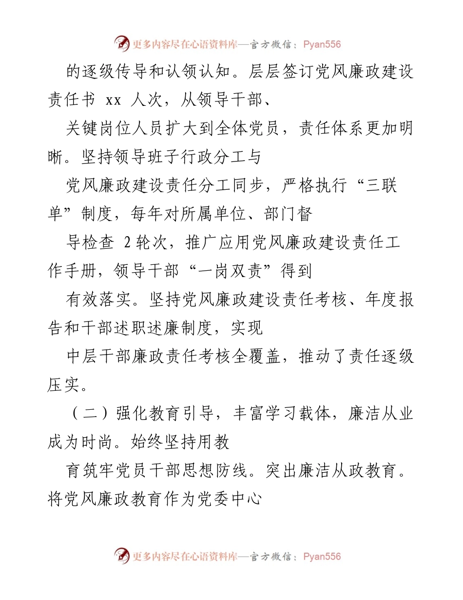 [工作报告] 党代会 - 石油司纪委工作报告总结.docx_第2页