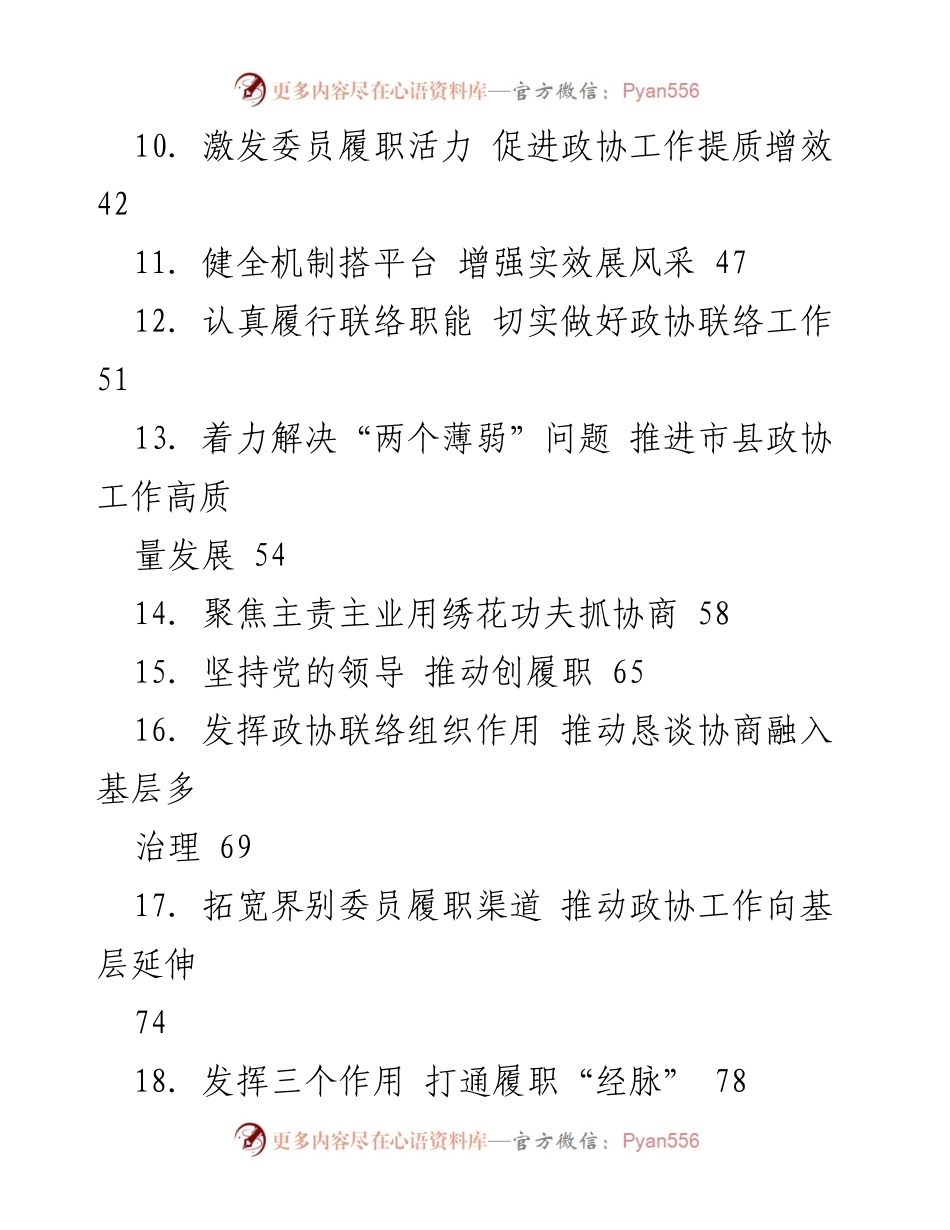 [工作总结] 经验交流会 - 基层政协工作经验与协商民主实践总结.docx_第2页