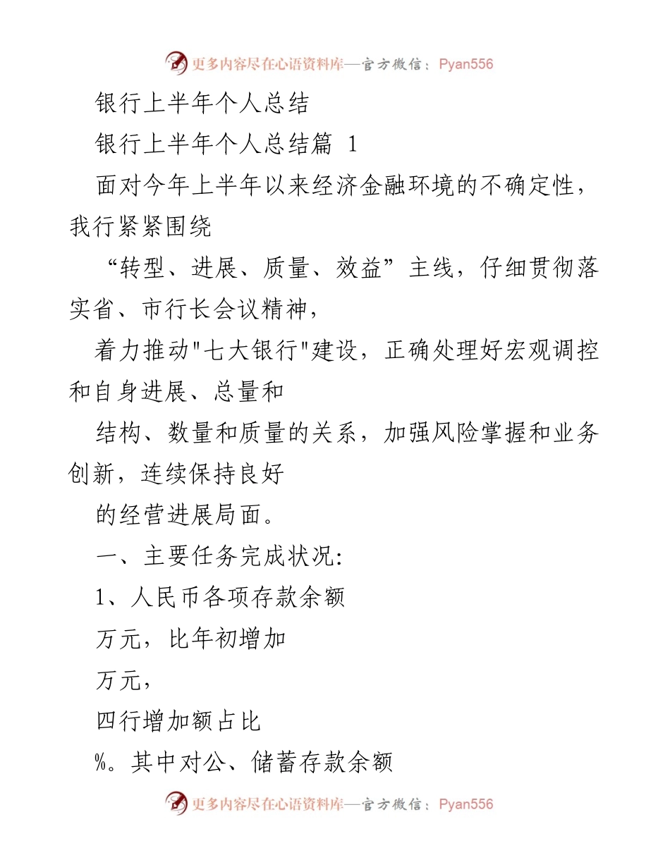 [工作总结] 银行上半年工作总结 - 银行上半年个人工作总结与业绩分析.docx_第1页