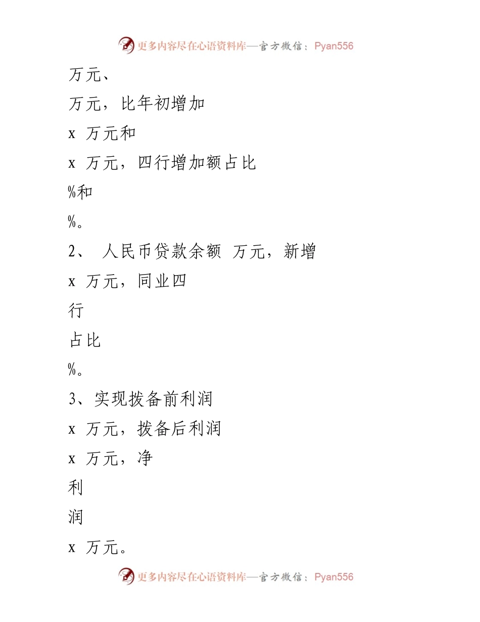 [工作总结] 银行上半年工作总结 - 银行上半年个人工作总结与业绩分析.docx_第2页