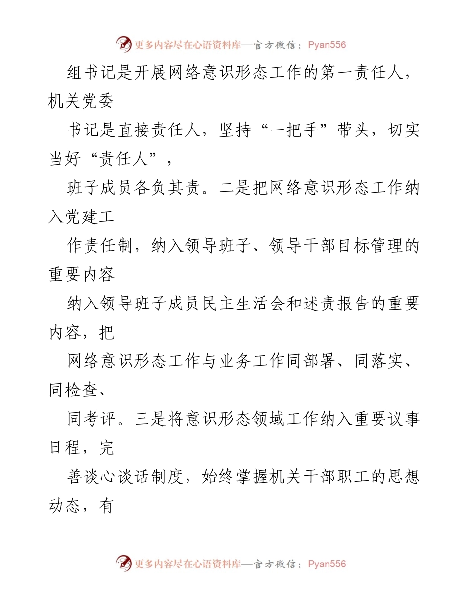 [工作总结] 网络意识形态工作 - 2023年网络意识形态工作履职情况总结报告.docx_第2页