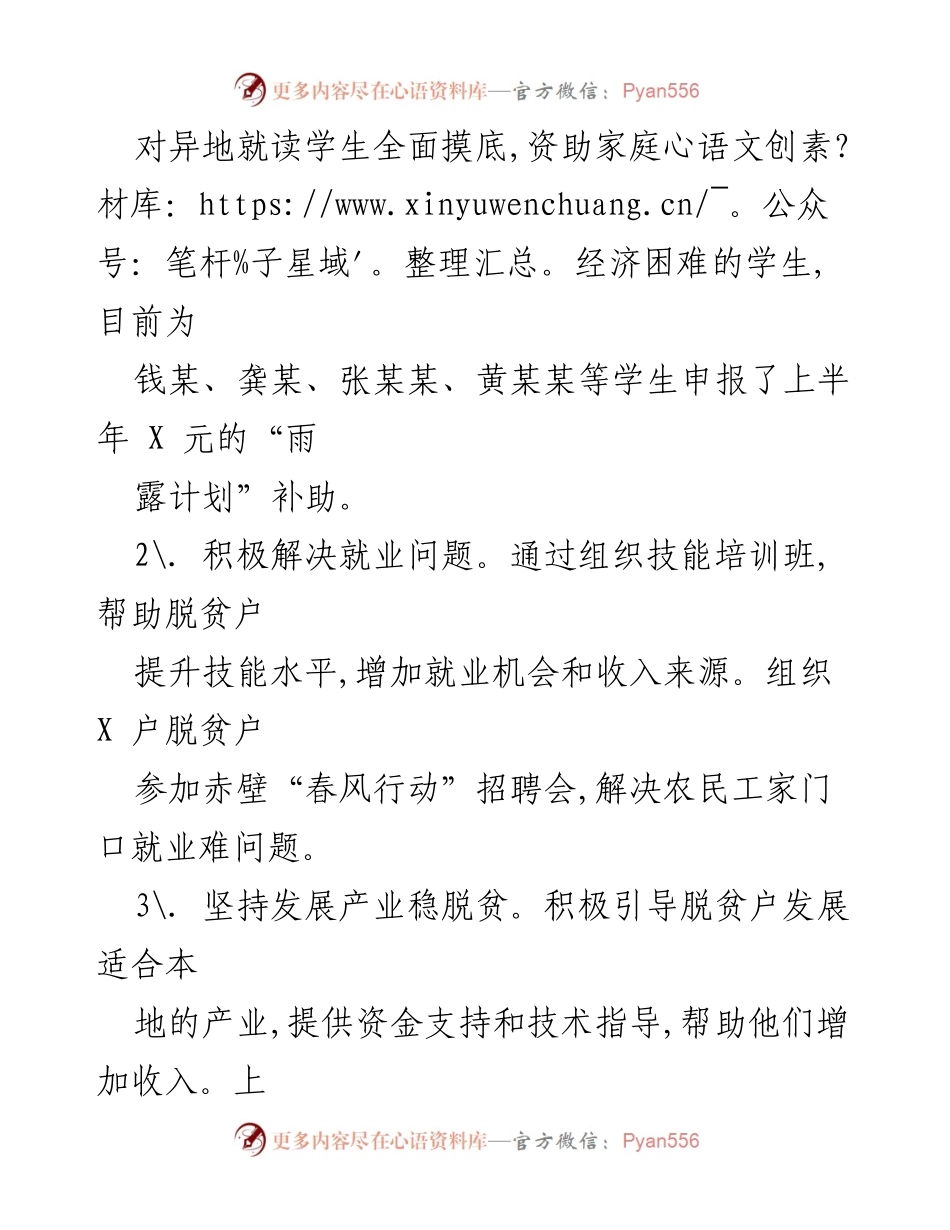 [工作总结] 脱贫攻坚与乡村振兴 - 2023年上半年驻村工作总结报告.docx_第2页