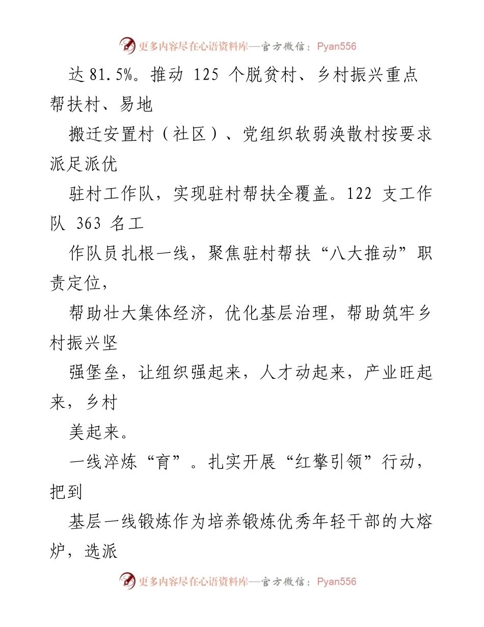 [工作总结] 驻村帮扶工作经验交流 - 驻村帮扶工作队的选、育、管、用经验分享.docx_第2页