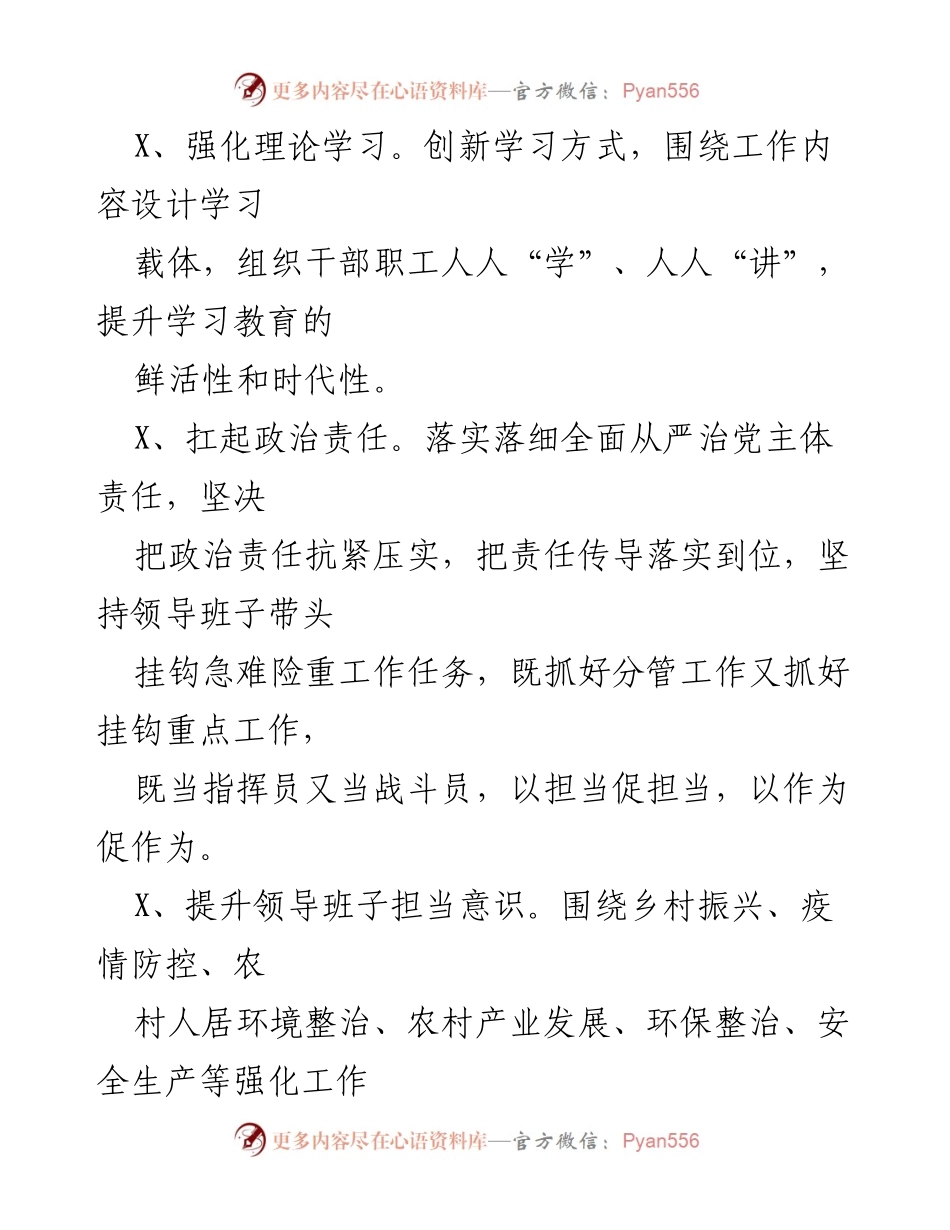 [工作总结] 镇领导班子 - 2022年度XXX镇班子工作总结报告.docx_第2页