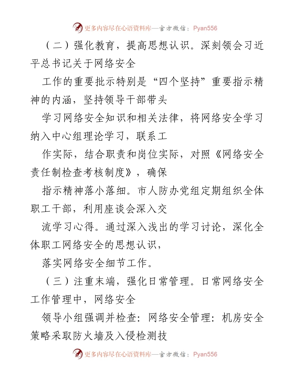 [工作总结] 网络安全工作 - 网络安全工作开展情况总结报告_1.docx_第2页
