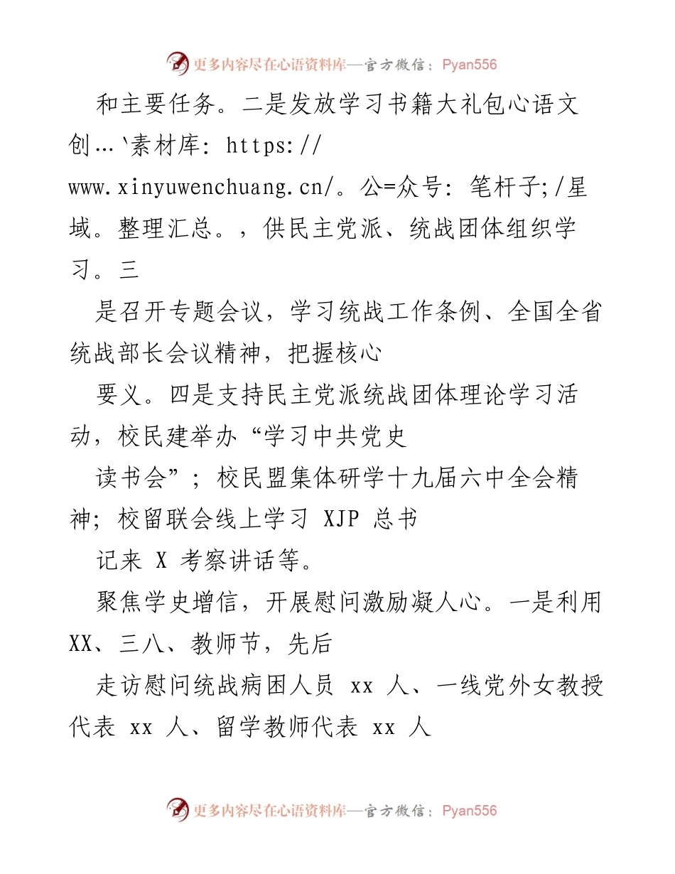 [工作总结] 统战工作年度汇报 - 2021年统战工作成效与经验总结.docx_第2页