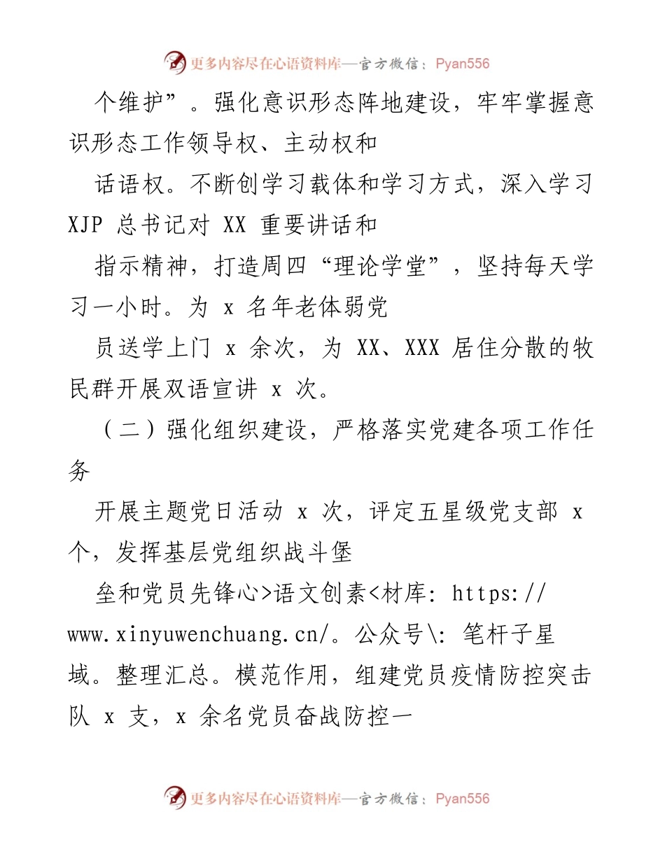 [工作总结] 镇党委 - 全面从严治党主体责任履行情况报告.docx_第2页