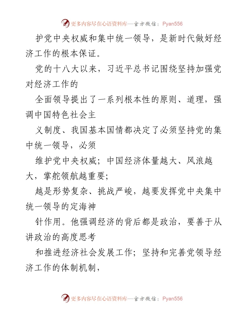 [工作总结] 经济工作会议 - 深化新时代经济工作的规律性认识与实践.docx_第2页