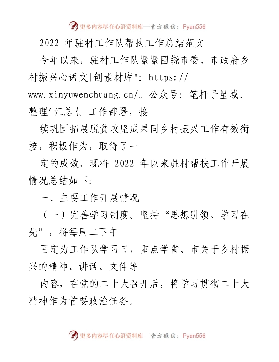 [工作总结] 驻村帮扶 - 2022年驻村工作队帮扶工作总结报告.docx_第1页